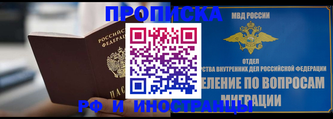 прописка законно в Тереке