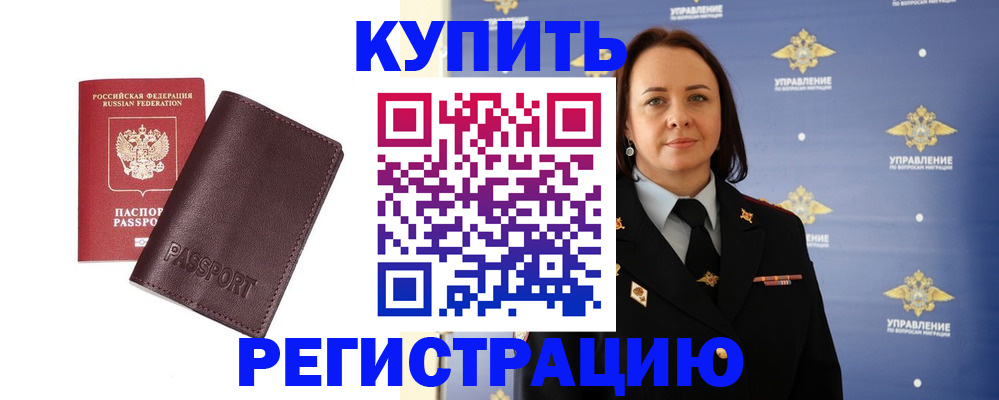 прописка 2025 в Тереке