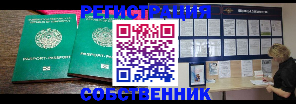 прописка для работы в Тереке
